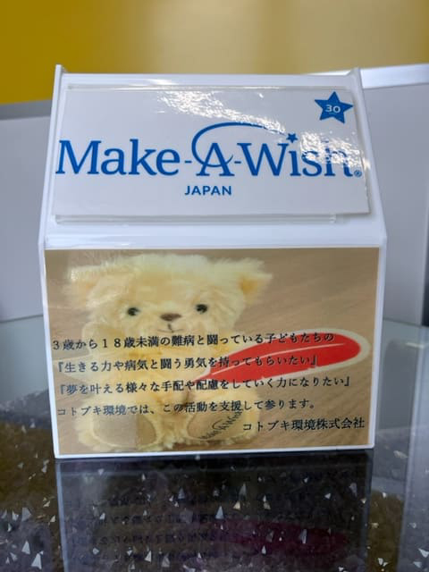 make-a-wish JAPANへの募金